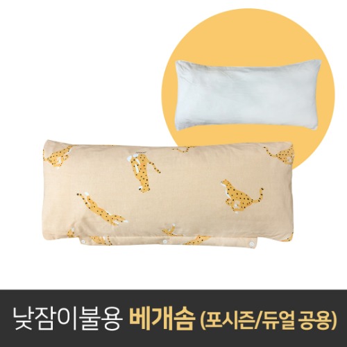 낮잠이불 베개솜 단품 (포시즌/듀얼 공용)